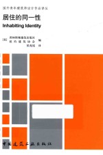 居住的同一性