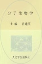 分子生物学