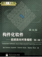 构件化软件 超越面向对象编程 第2版 英文版