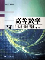 高等数学 第3版 上