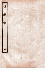 后汉书 纪四
