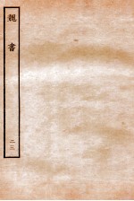 魏书 列传 23