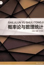 概率论与数理统计