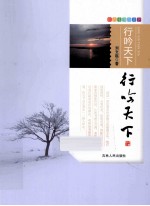 跟着本书游天下 行吟天下