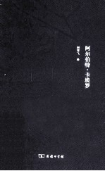 阿尔伯特·卡埃罗