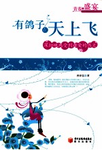 有鸽子在天上飞