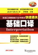 基础口译 B级