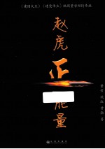 赵虎正能量