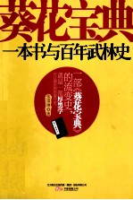 葵花宝典