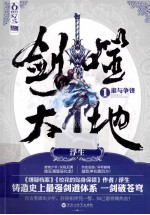 剑噬大地 1 谁与争锋