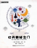 打开奥秘之门