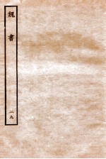 魏书 列传 29