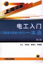 电工入门
