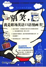 别笑,我是职场英语口语漫画书!