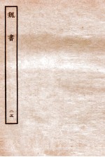 魏书 列传 25