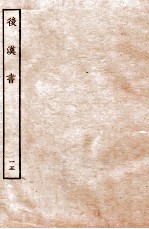 后汉书 列传 15