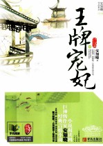王牌宠妃 终结篇 下