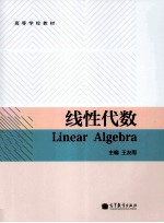 线性代数