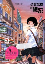 管家琪获奖小说?少女念慈的秘密