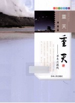 跟着本书游天下 重天