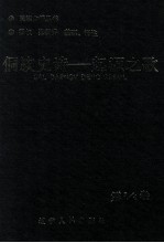 侗族史诗：《起源之歌》第3卷
