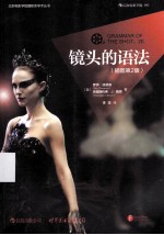 镜头的语法 插图第2版