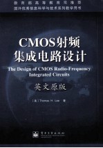 CMOS射频集成电路设计 英文原版