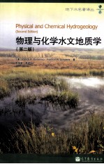 物理与化学水文地质学 第2版