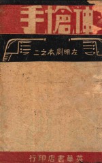 神枪手 左明剧本 2