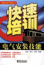 快速培训电气安装技能