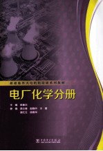 超超临界火电机组培训系列教材 电厂化学分册