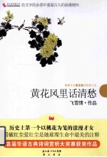 黄花风里话清愁 晚唐才女鱼玄机的花样人生