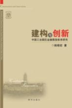 建构与创新 中国工业区金融服务体系研究