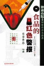 食品的红色警报 有毒食品全收录