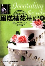 蛋糕裱花基础 升级版 下