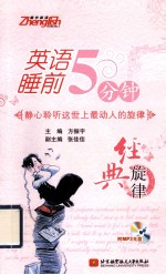 英语睡前5分钟 经典旋律