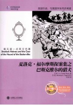 每天读一点英文名著 夏洛克·福尔摩斯探案集之巴斯克维尔的猎犬