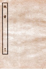 魏书 列传 30