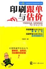 印刷跟单与估价