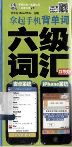 拿起手机背单词 六级词汇