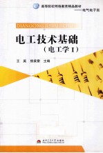 电工技术基础 1 电工学