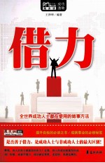 MBOOK随身读 借力