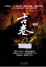 寻情记 5 古卷