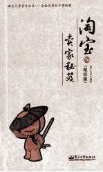 淘宝卖家秘笈 超值版