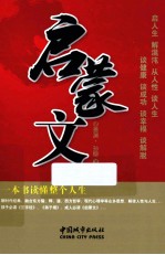启蒙文