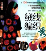 绒线编织秀