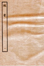 魏书 纪 1