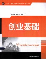 创业基础