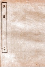 汉书 传 20