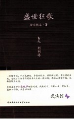 盛世狂歌 卷9 刺桐港